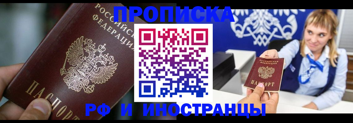 временная регистрация законно в Слободской